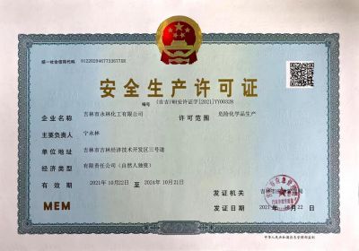 安(an)全生産許(xu)可證